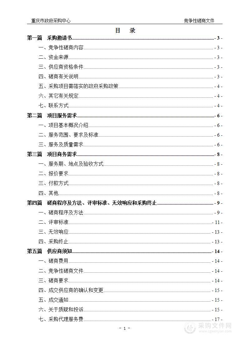 2023年度高新区建设工程安全监督检查辅助服务