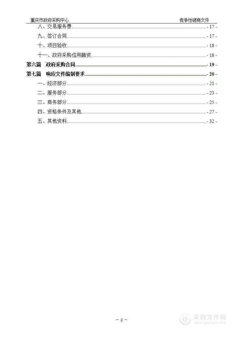 2023年度高新区建设工程安全监督检查辅助服务