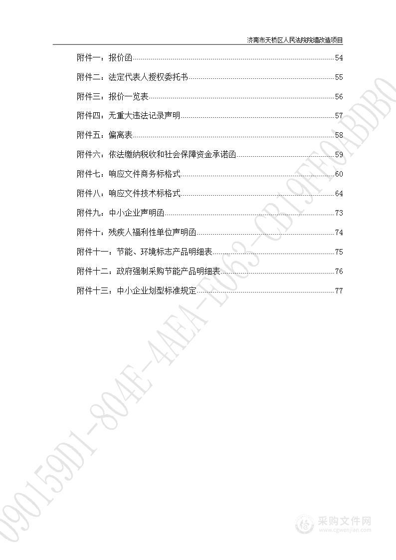 济南市天桥区人民法院院墙改造项目