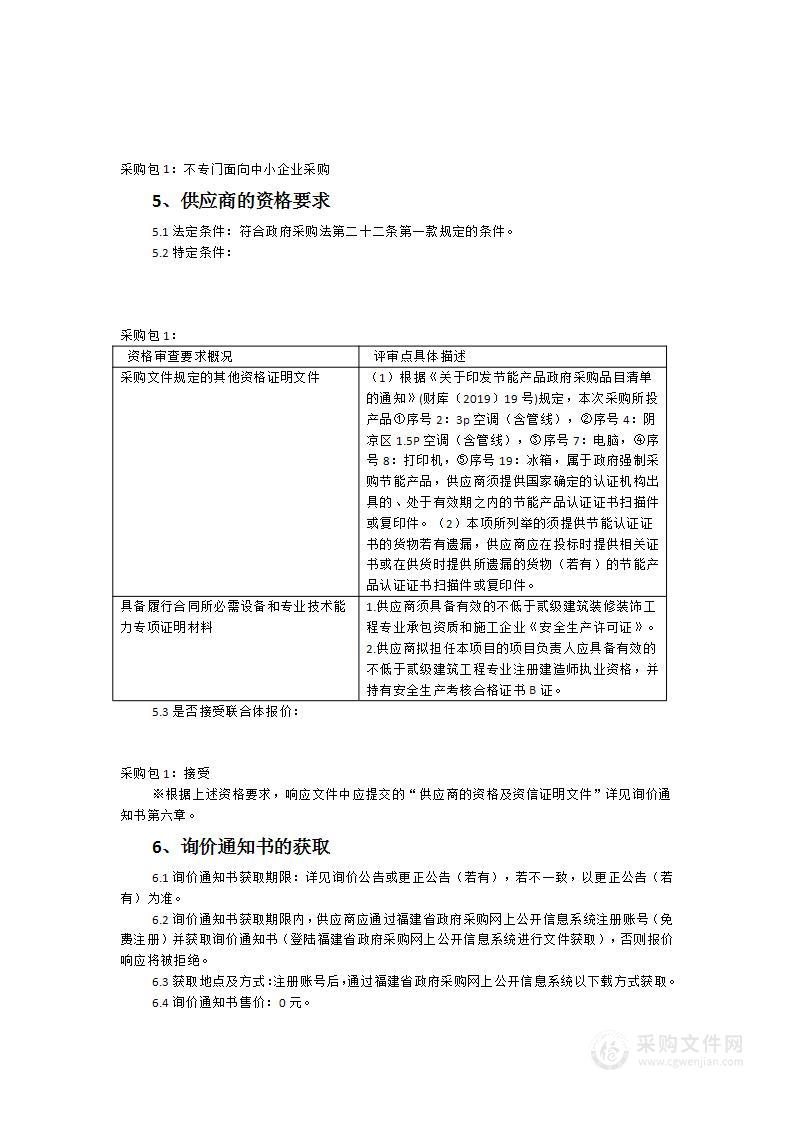 福建林业职业技术学院模拟药房实训室采购项目