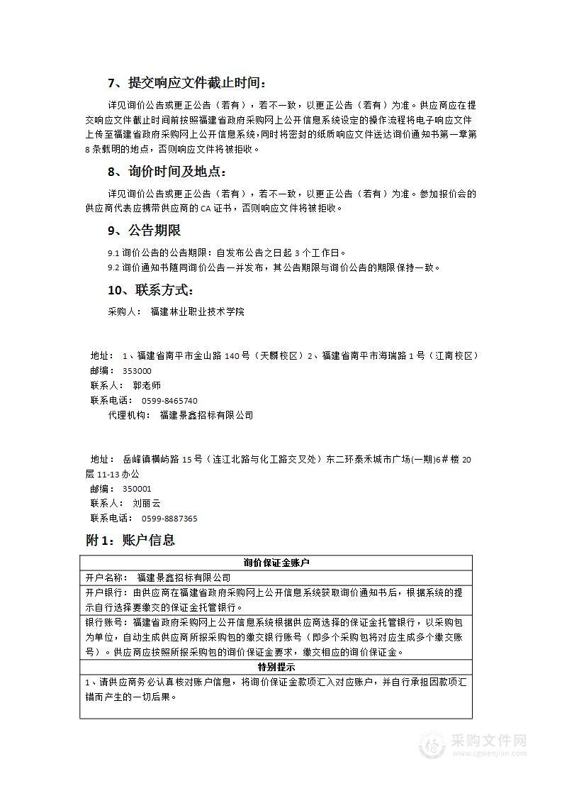 福建林业职业技术学院模拟药房实训室采购项目