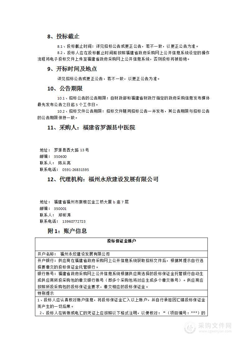 罗源县中医院掌上医院平台