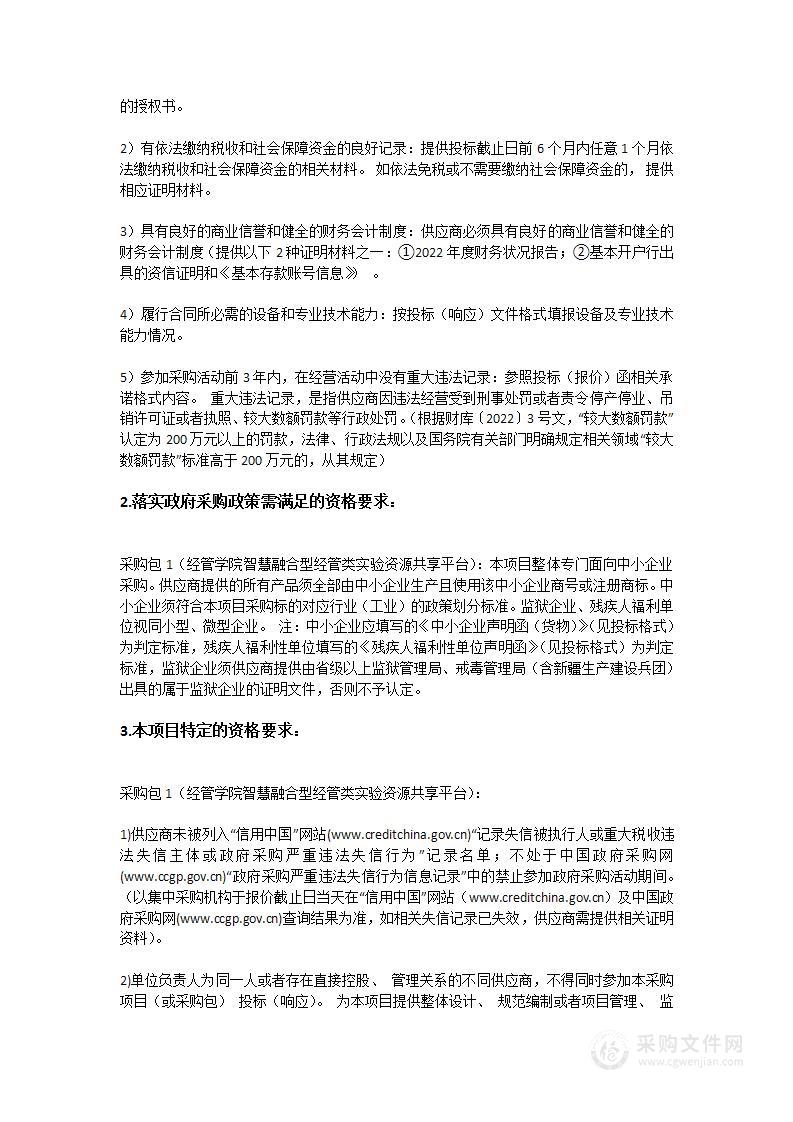 经管学院智慧融合型经管类实验资源共享平台