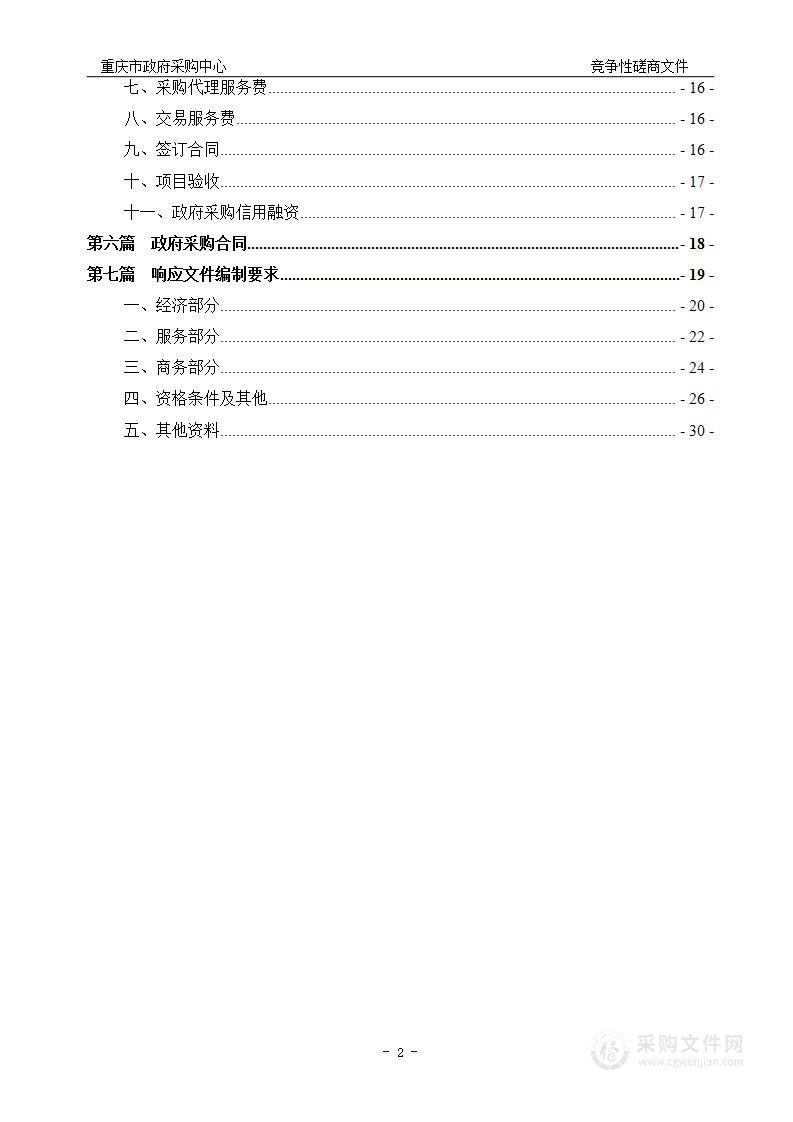 重庆市应对气候变化技术支撑