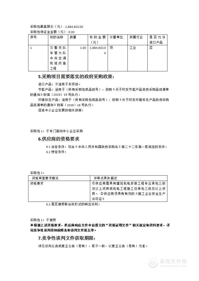 交警支队车管大队中央空调机组改造工程