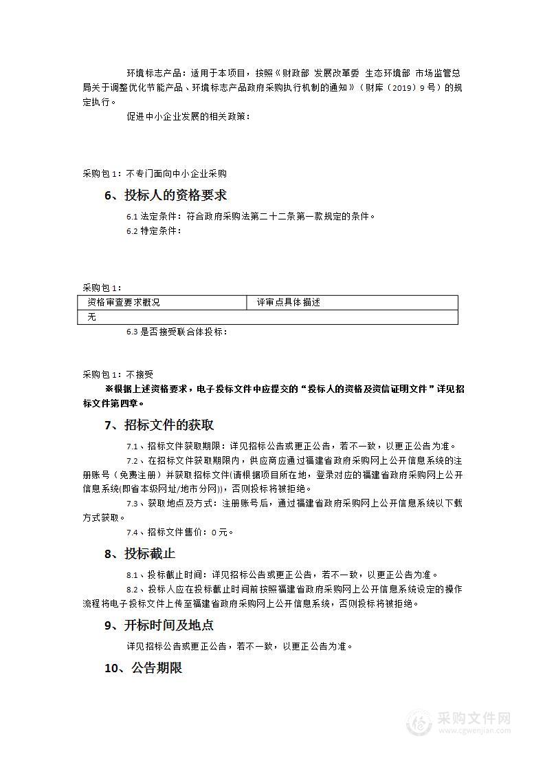 福州大学流变仪采购项目