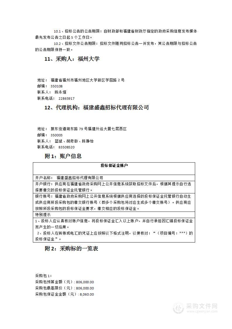 福州大学流变仪采购项目