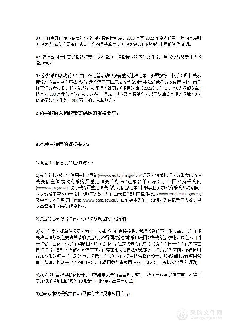 广东省人民医院信息前台运维服务项目