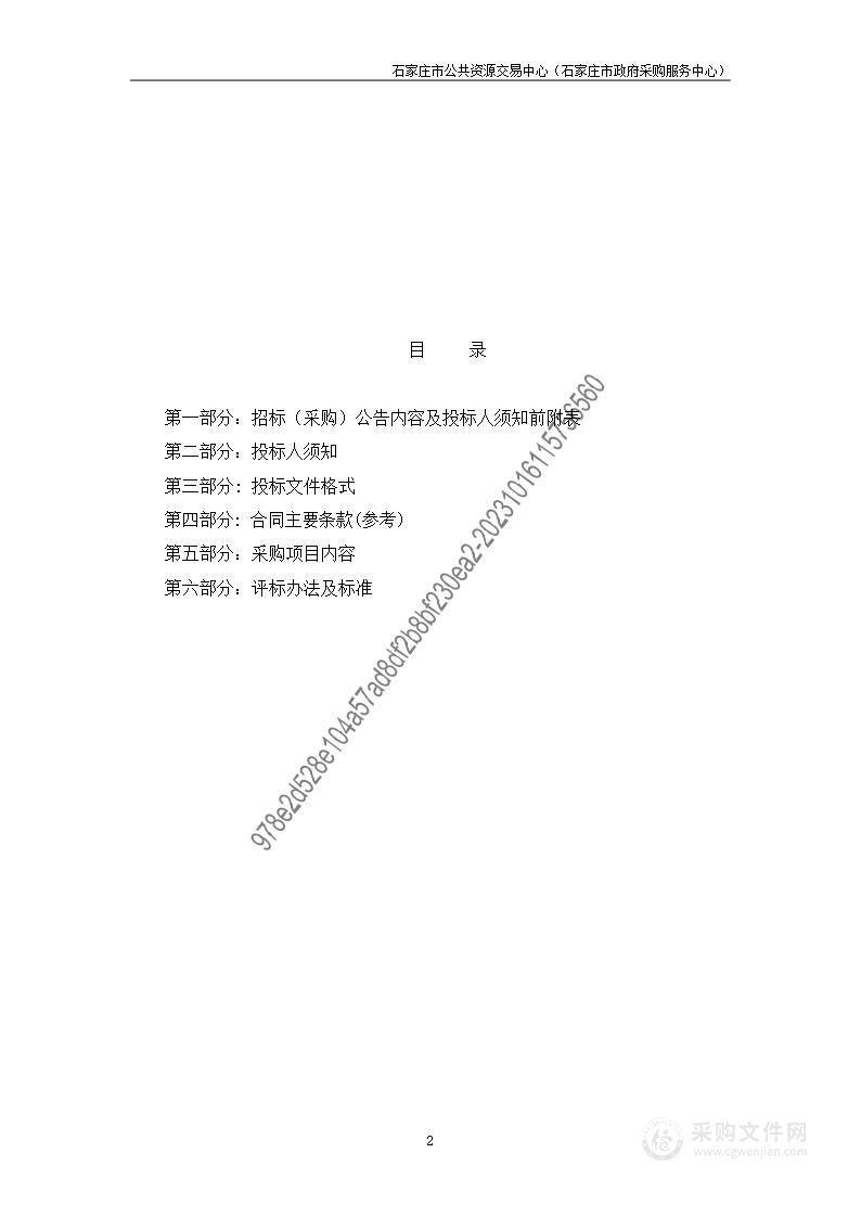 石家庄市中医院（东院区）2023年保洁服务项目