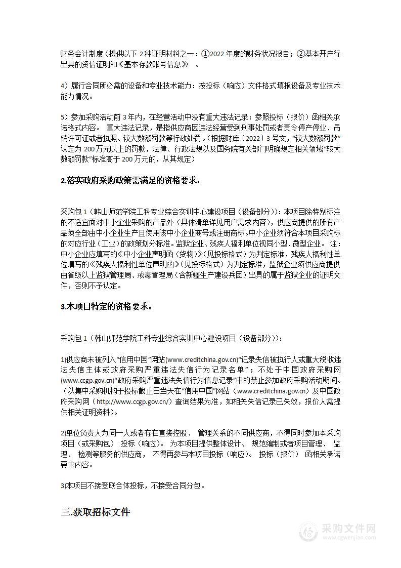 韩山师范学院工科专业综合实训中心建设项目（设备部分）