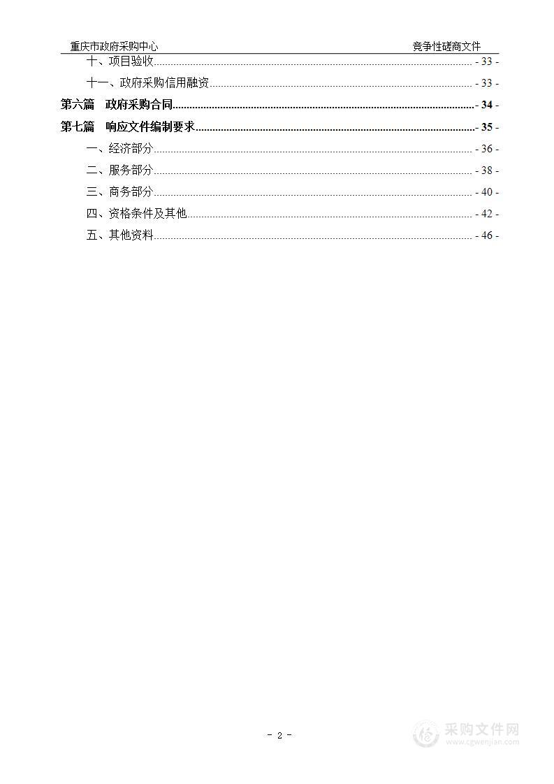 重庆两江新区人民法院（重庆自由贸易试验区人民法院）办公大楼物业服务采购