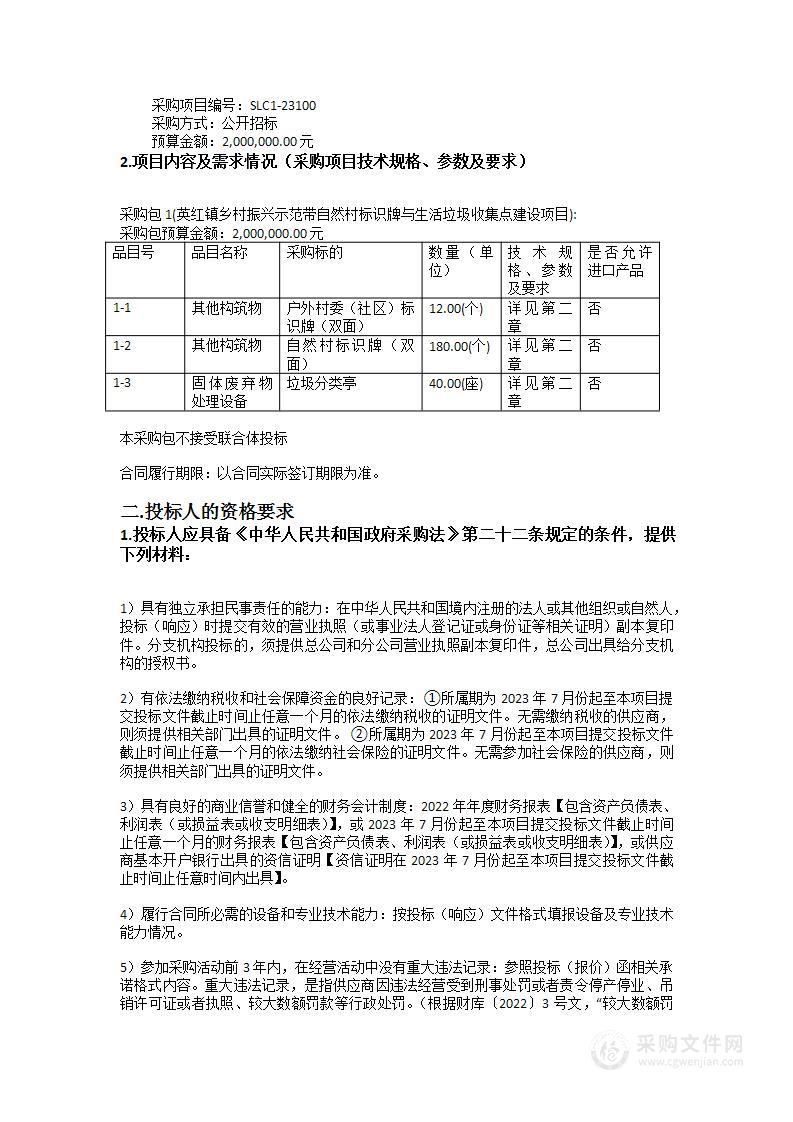 英红镇乡村振兴示范带自然村标识牌与生活垃圾收集点建设项目