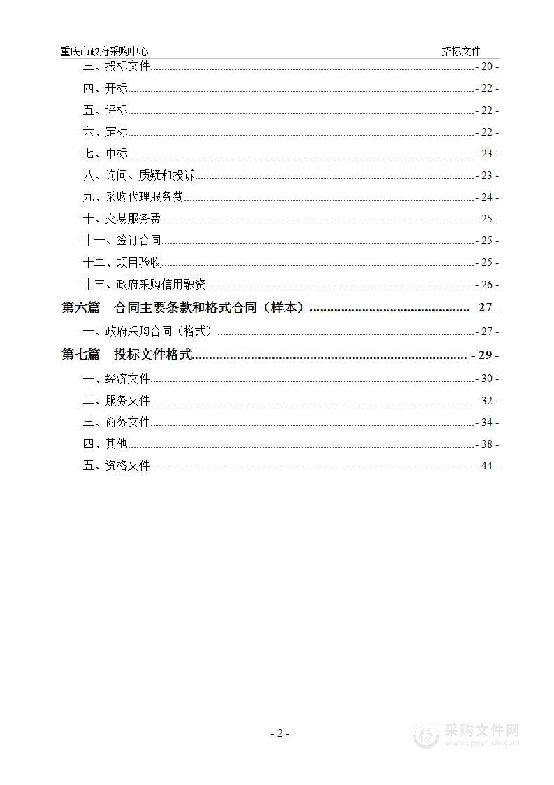 重庆中医药学院经济业务运行数智化评价系统采购