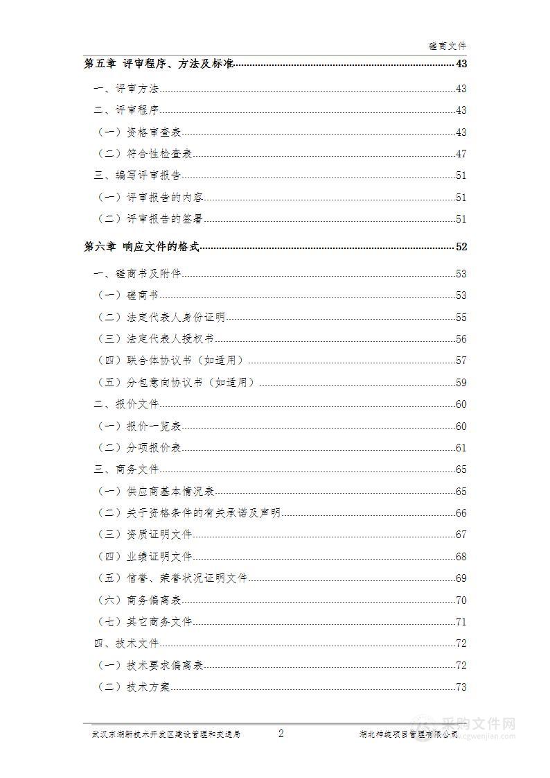 2024 年消防验收现场评定技术服务项目