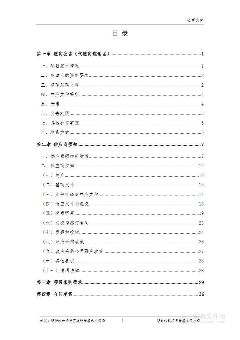 2024 年消防验收现场评定技术服务项目