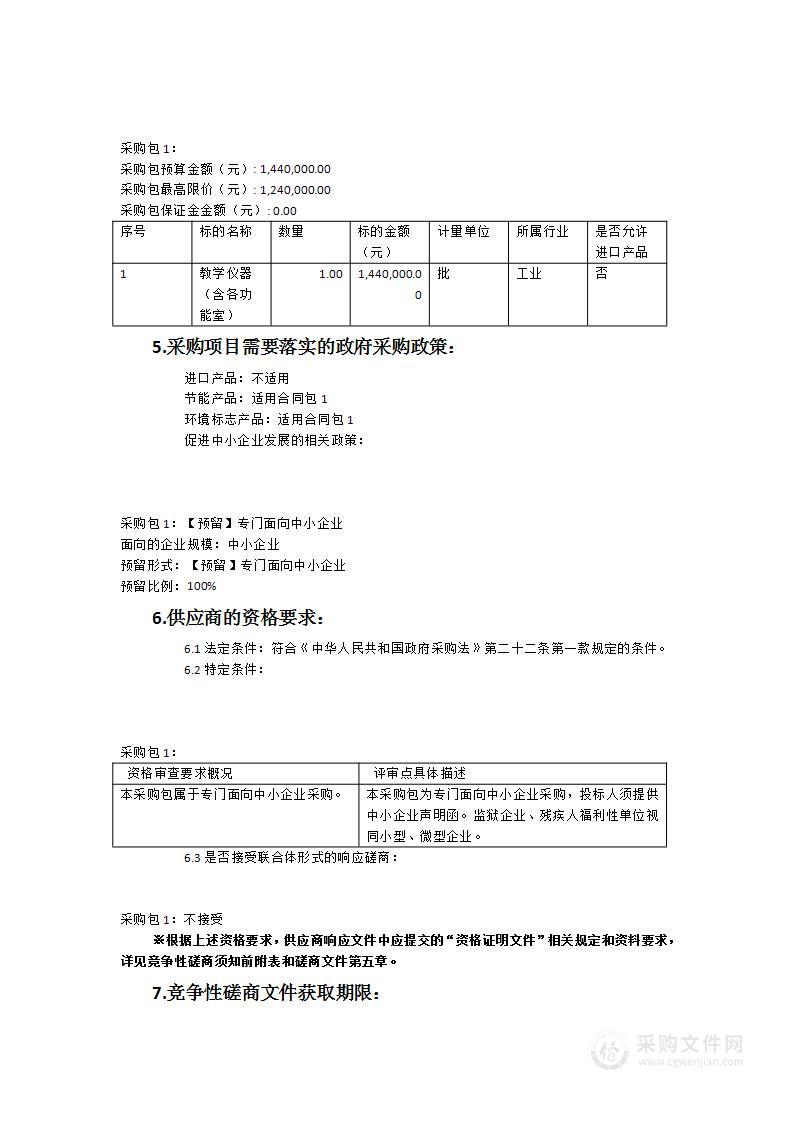 德化县实验小学霞田校区教学仪器（含各功能室）采购项目