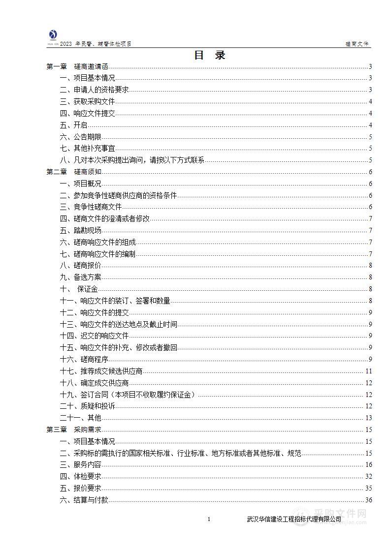 2023年民警、辅警体检项目