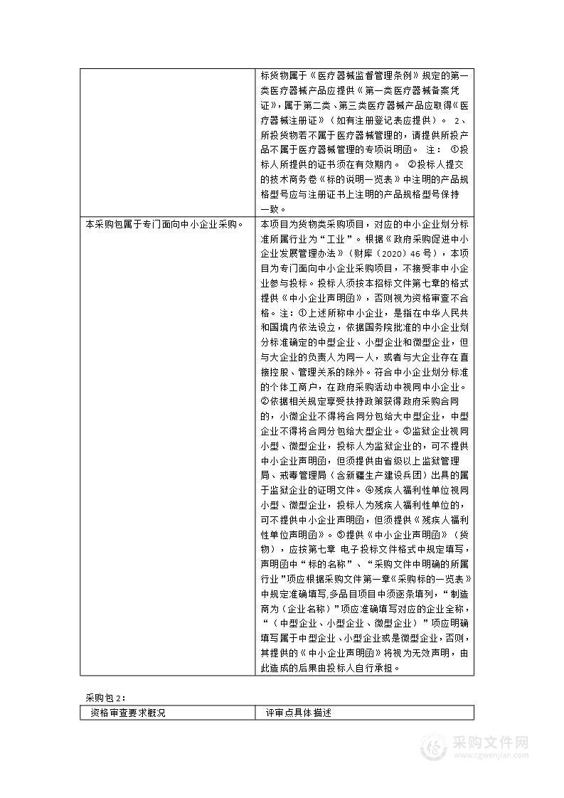 泉州市第一医院内镜清洗工作站（含软式内镜储镜柜)、高频电刀、注水泵等设备采购