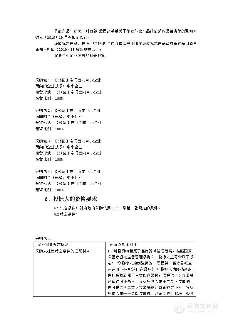 泉州市第一医院内镜清洗工作站（含软式内镜储镜柜)、高频电刀、注水泵等设备采购