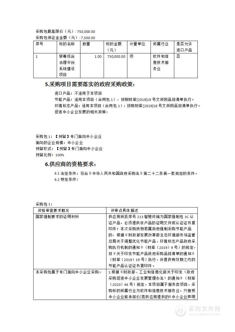 古田县公安局禁毒综合治理平台系统建设项目