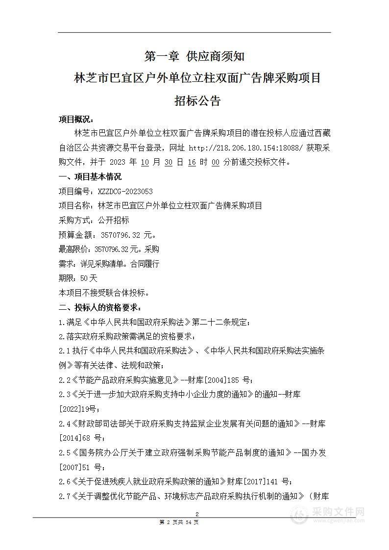 林芝市巴宜区户外单位立柱双面广告牌采购项目