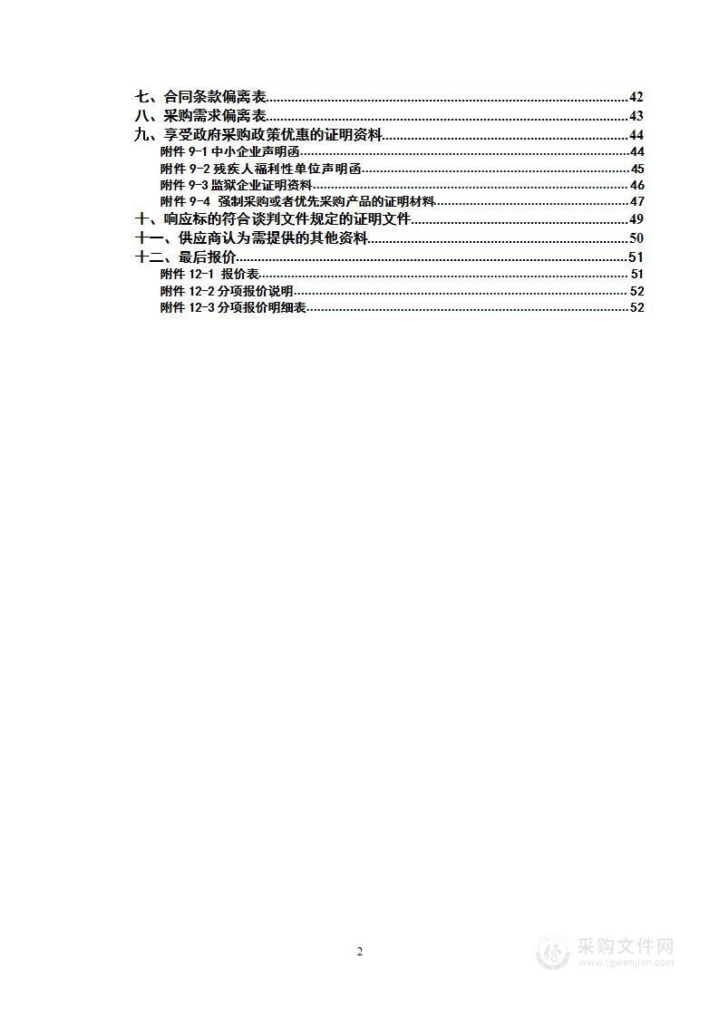 江华瑶族自治县公车管理平台聘用机动车驾驶员服务采购项目