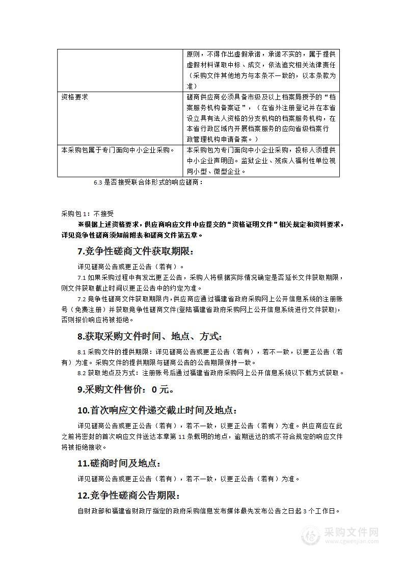 龙岩市公安局新罗分局历史户籍档案数字化建设外包加工项目