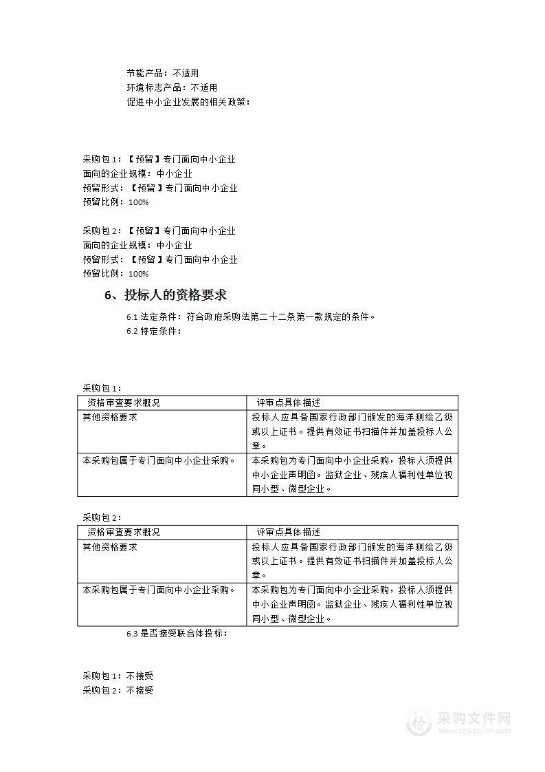 霞浦县海洋经济发展专项规划（2022-2035年）编制及霞浦县湾外养殖专项规划（2023-2030）服务类采购项目