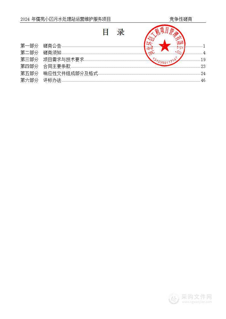 2024年儒苑小区污水处理站运营维护服务项目