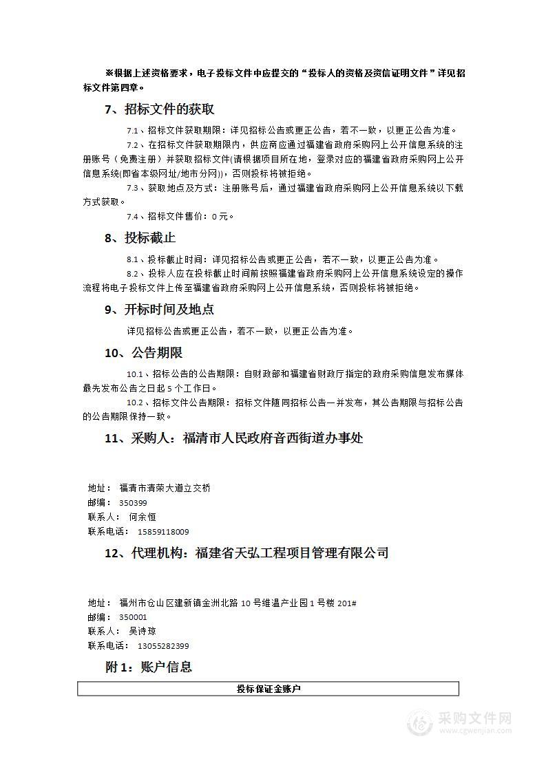 福清市光电科技产业园音西片区-产业园区服务设施园区服务中心智慧管理平台系统项目