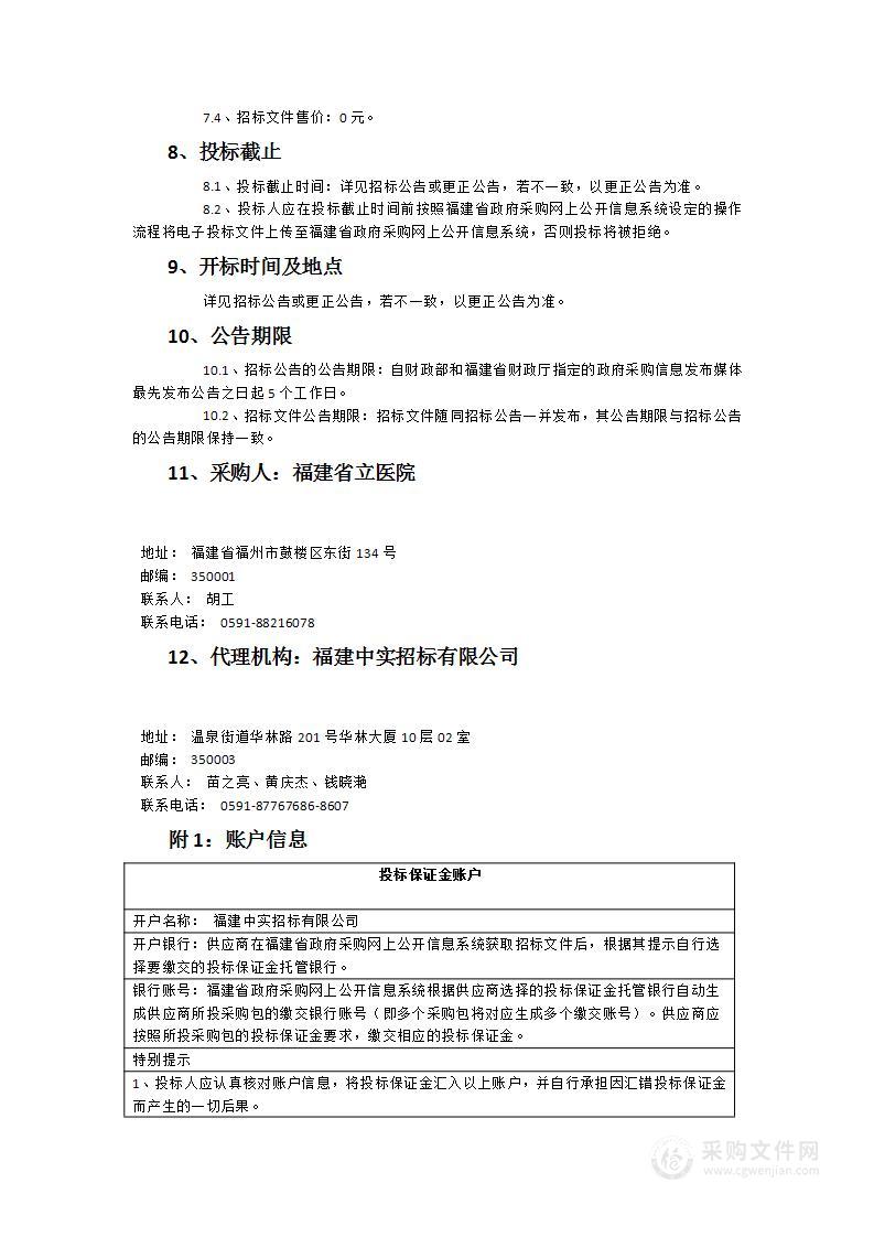 福建省立医院骨科多功能手术床采购项目