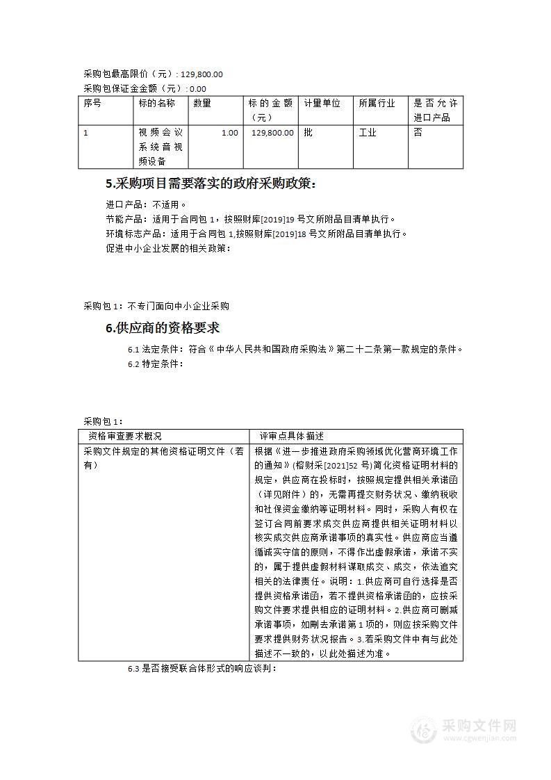 视频会议系统高清加固建设项目