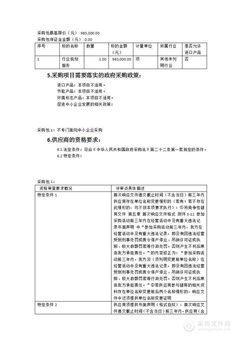 晋江市客货运交通枢纽集疏运体系研究服务采购