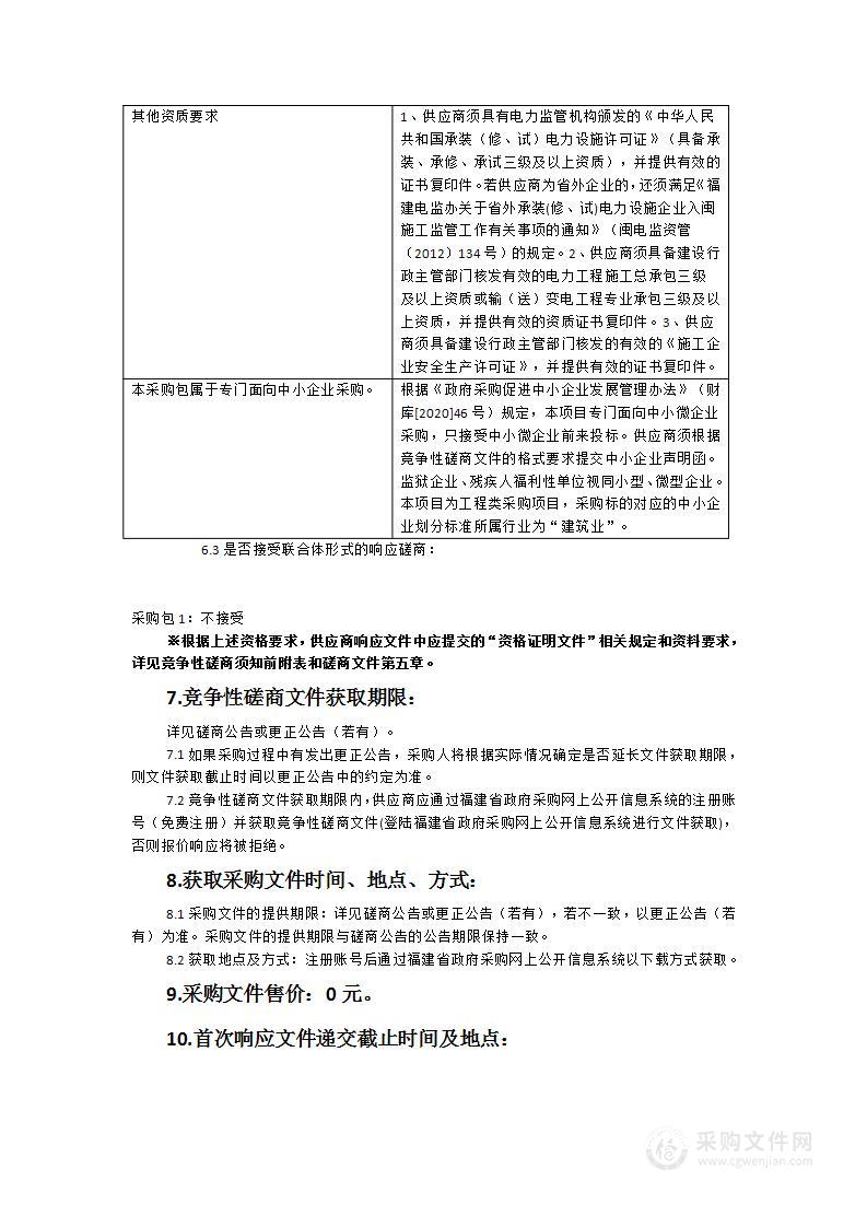 福州三中高考考点双电源改造