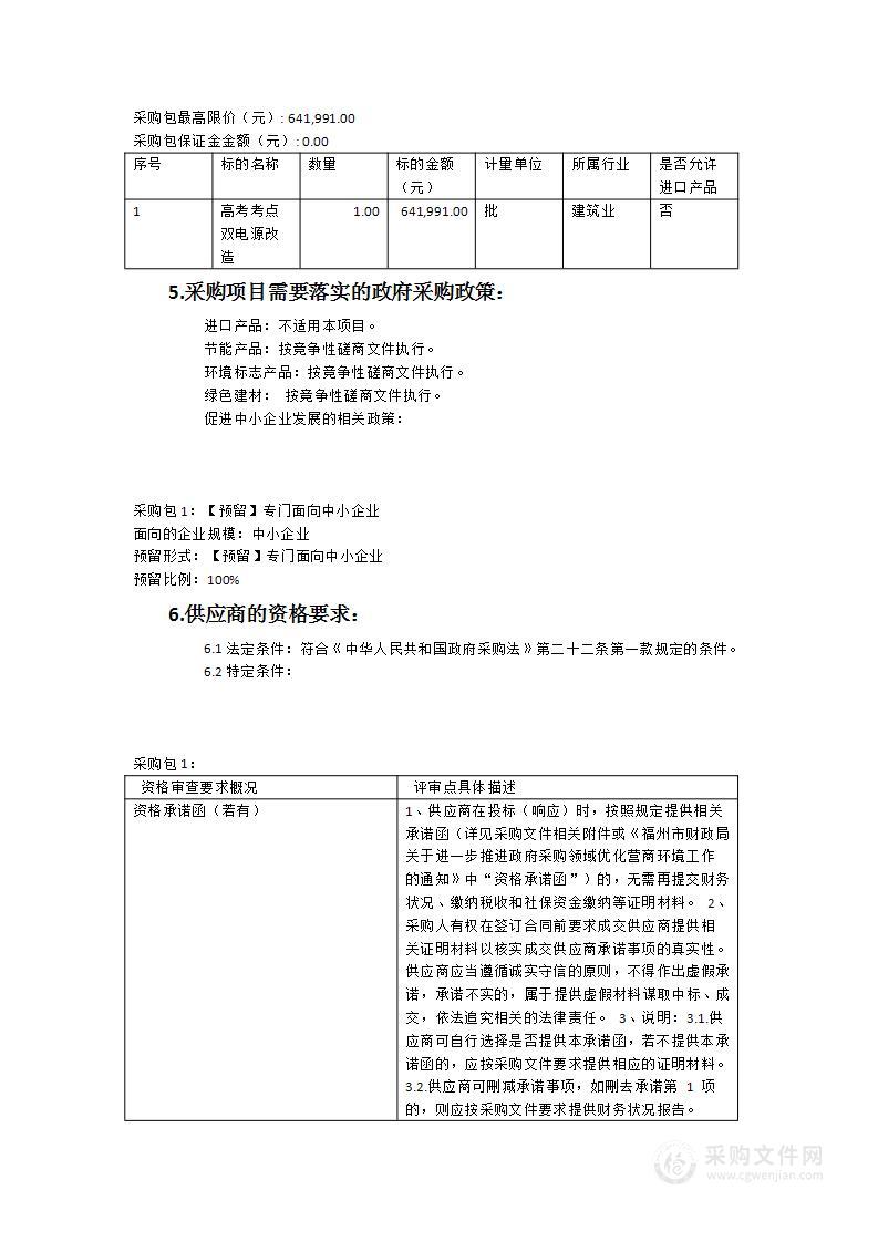 福州三中高考考点双电源改造