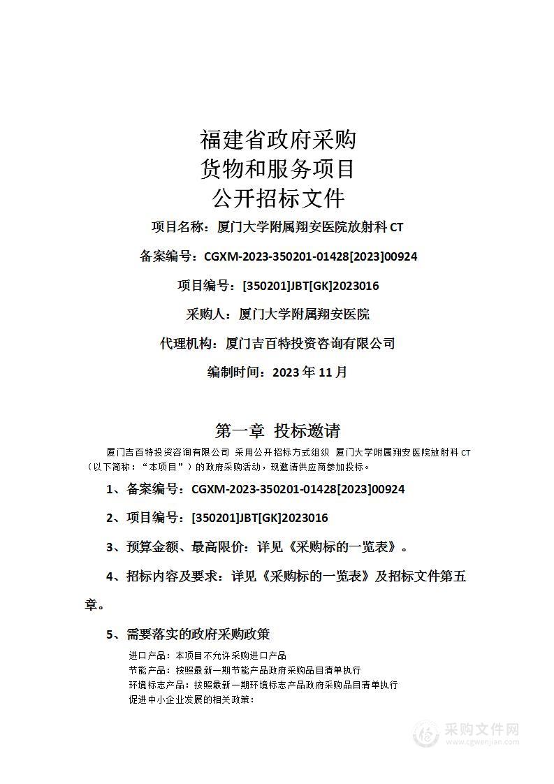 厦门大学附属翔安医院放射科CT