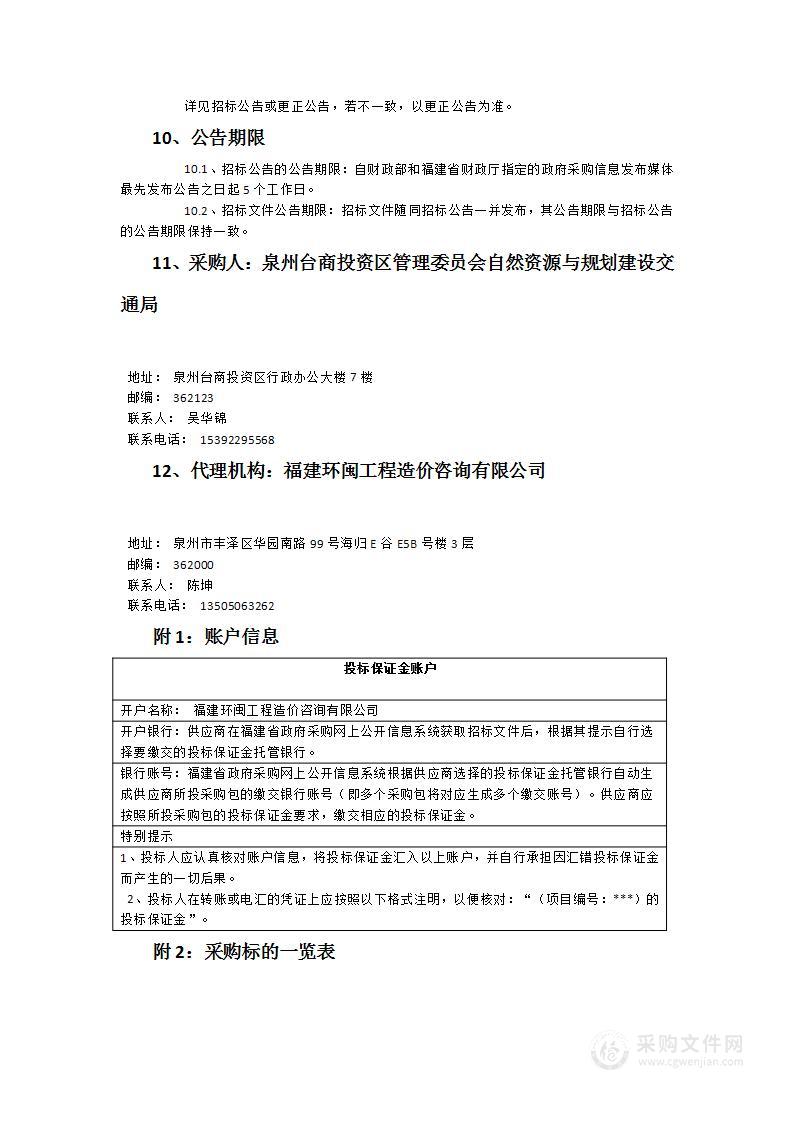 关于开展我区全域土地综合整治总体实施方案编制及补充耕地项目前期服务