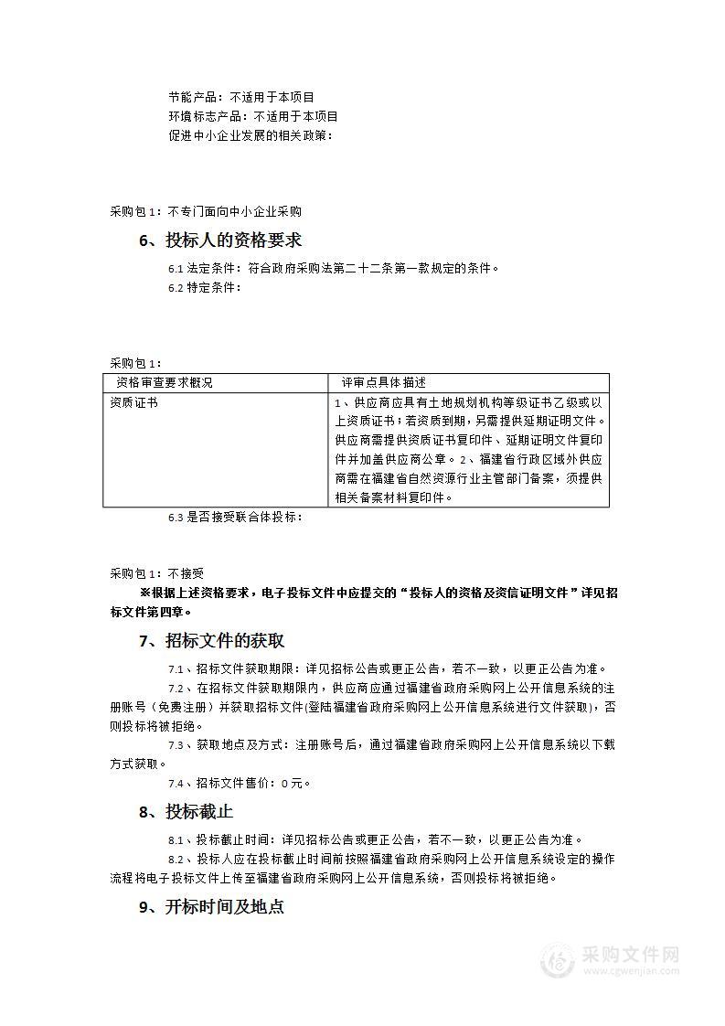 关于开展我区全域土地综合整治总体实施方案编制及补充耕地项目前期服务