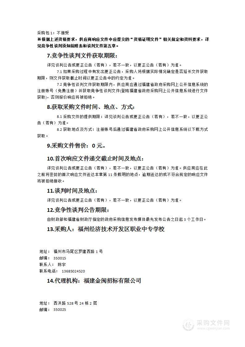 教务教学双高项目管理系统建设项目