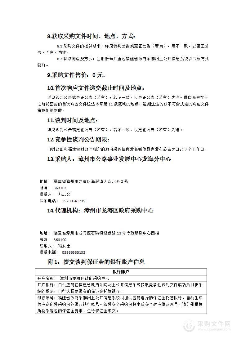 漳州市公路事业发展中心龙海分中心2023年度道路清扫车货物类采购项目