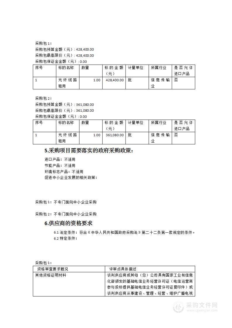 晋江交警大队2024年度信息化项目光纤线路租用服务采购项目