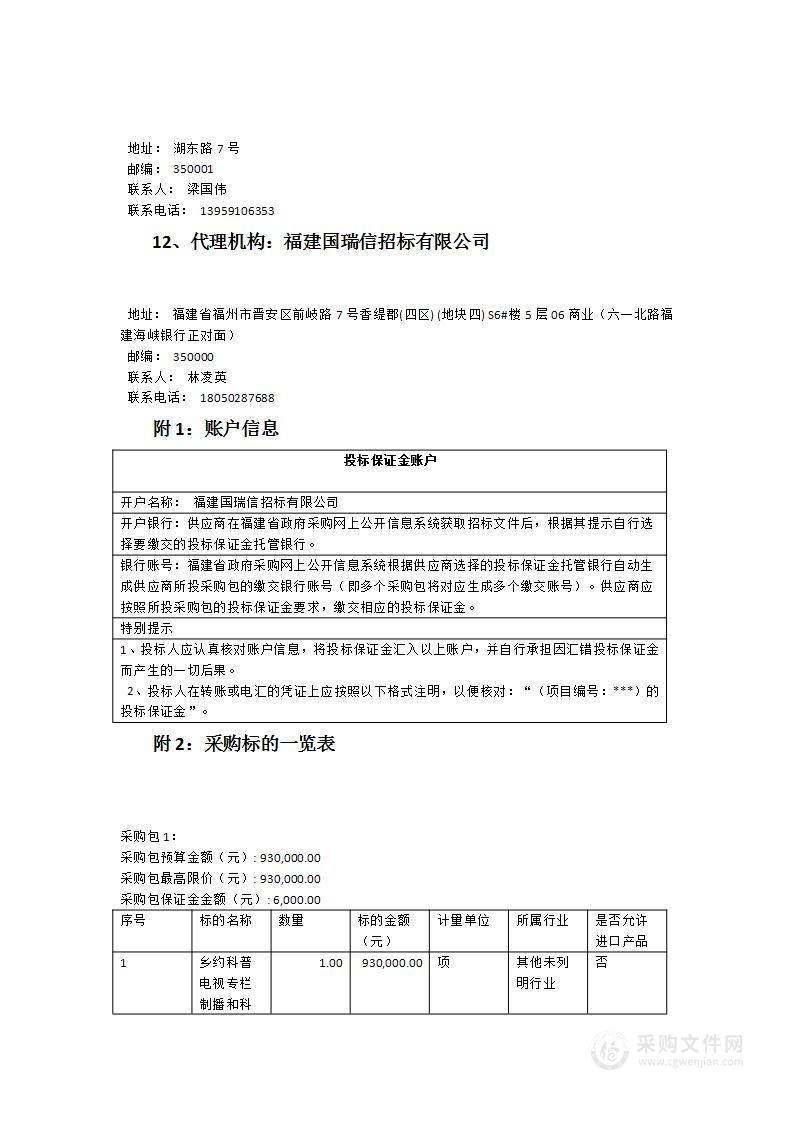 2023年科普宣传服务项目