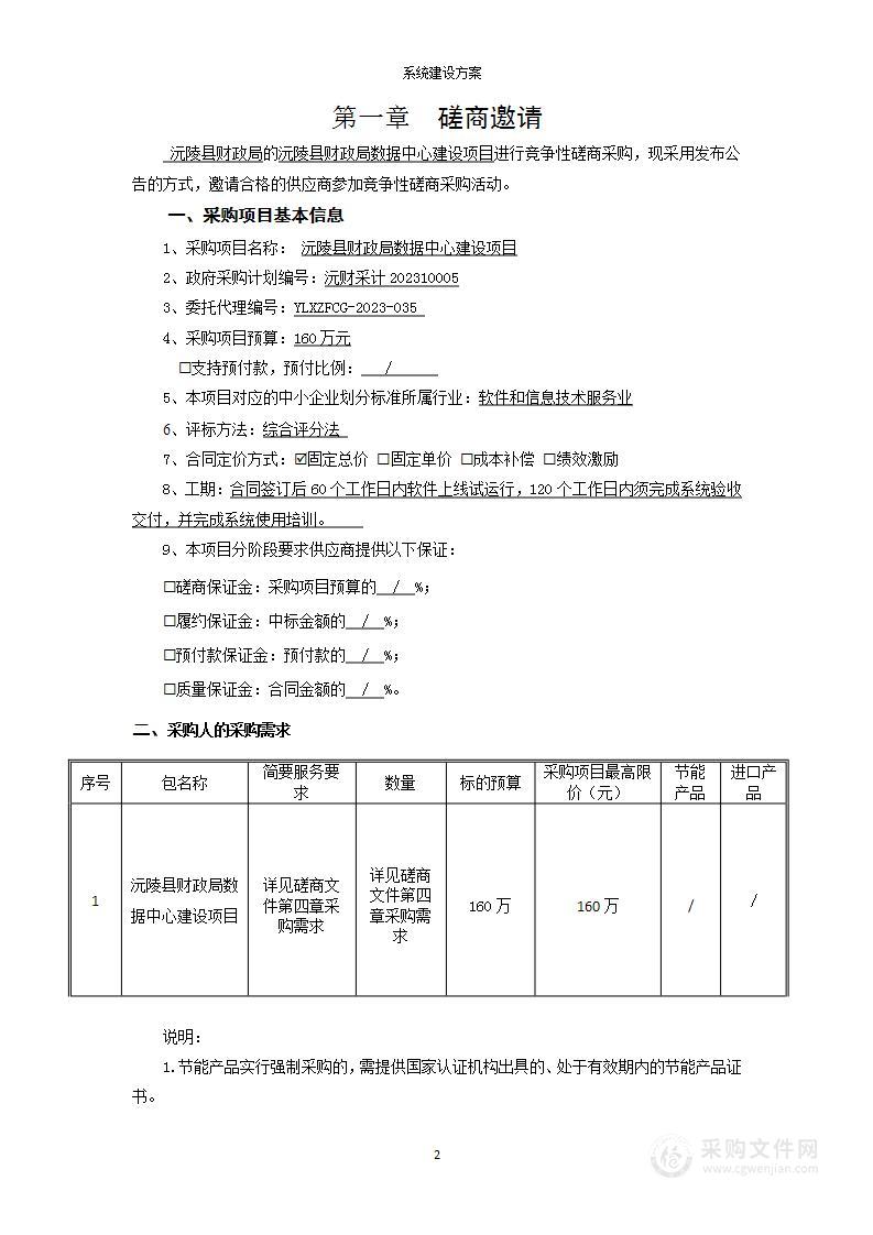 沅陵县财政局数据中心建设项目