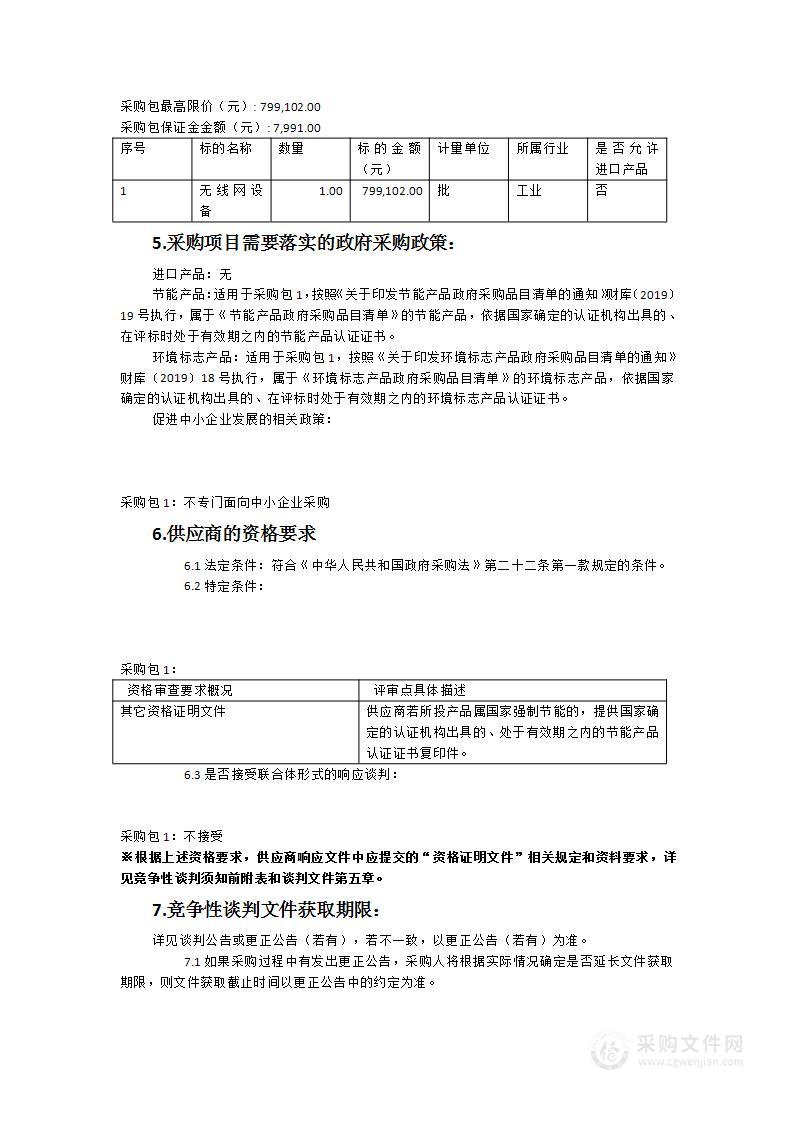 宁德师范学院无线网三期项目