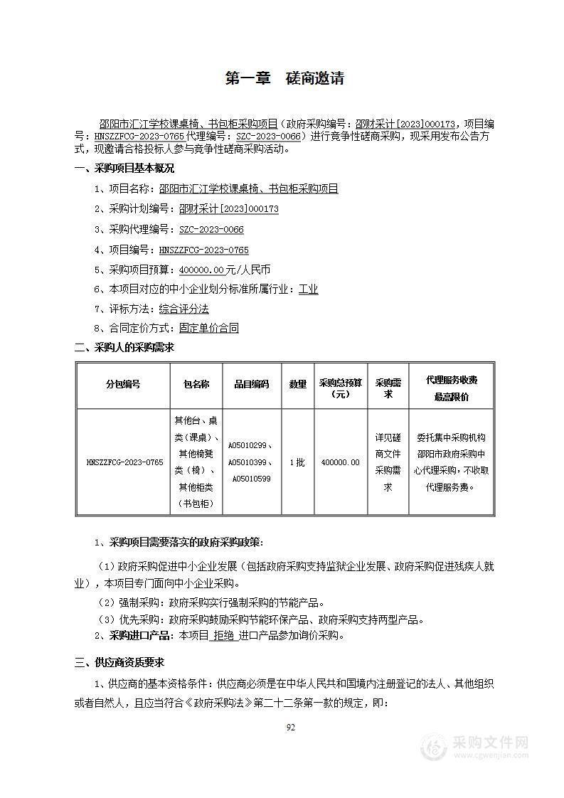 邵阳市汇江学校课桌椅、书包柜采购项目