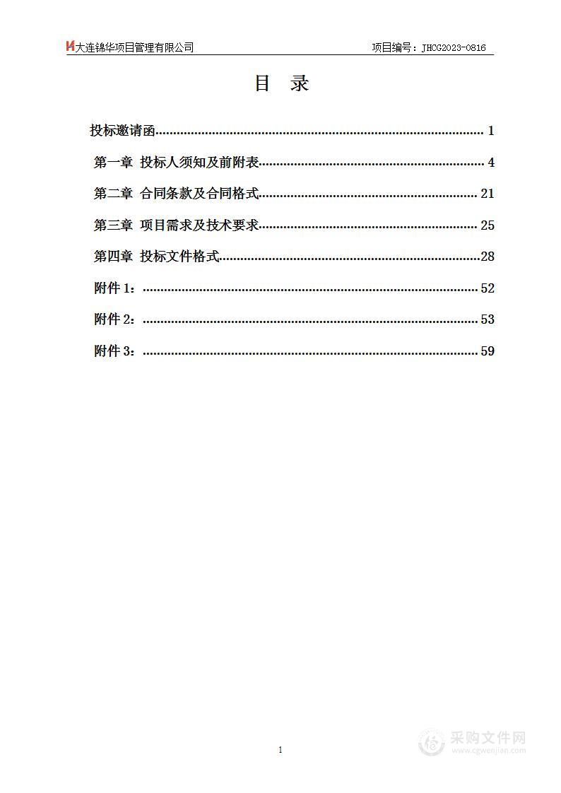 大连大学4500M互联网专线业务接入服务采购项目