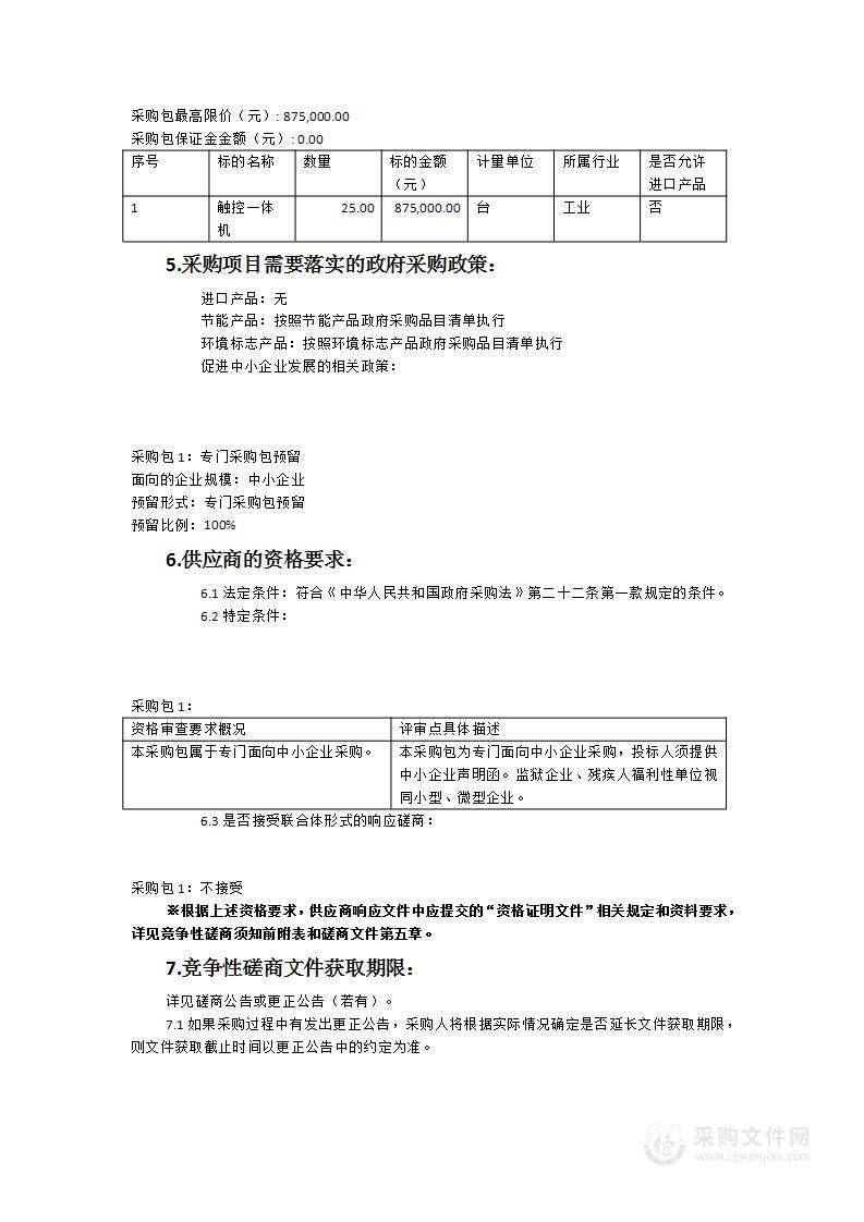 新度中心小学触控一体机采购