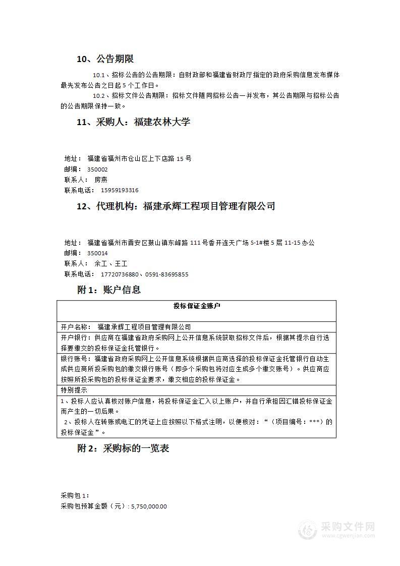 福建农林大学海峡联合研究院HPC集群系统建设项目