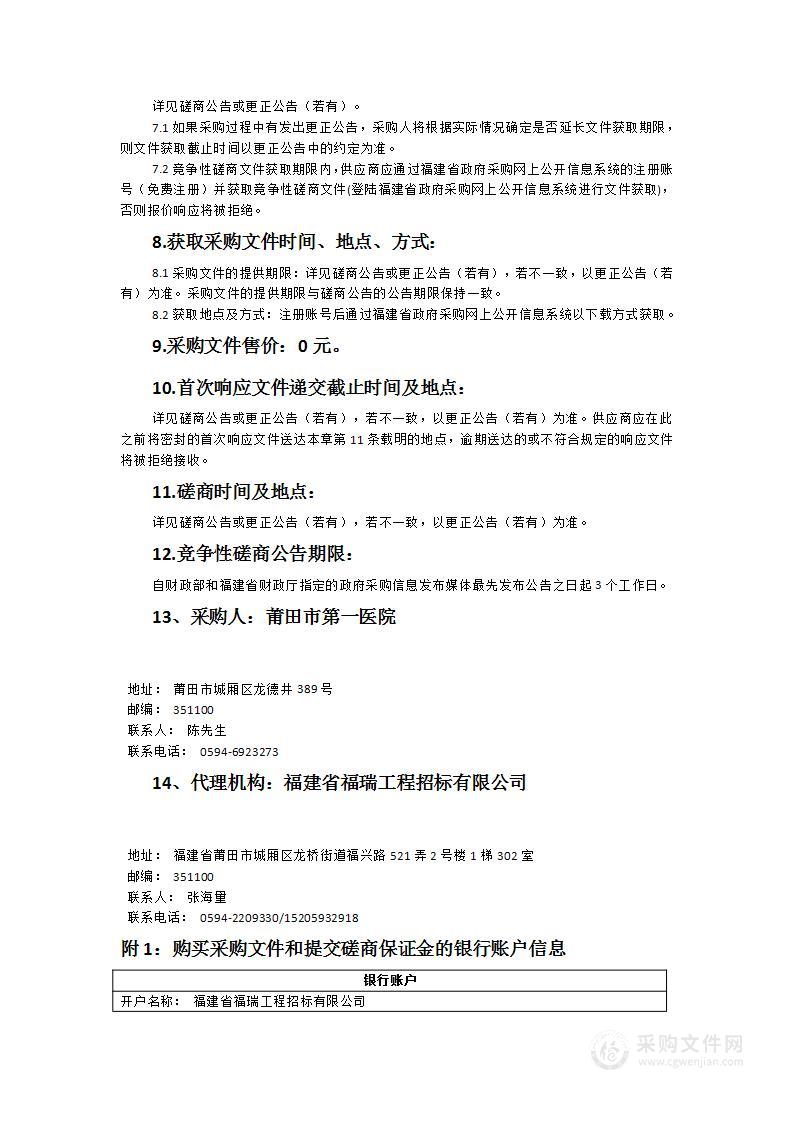 核医学科搬迁改造相关医用设备采购项目