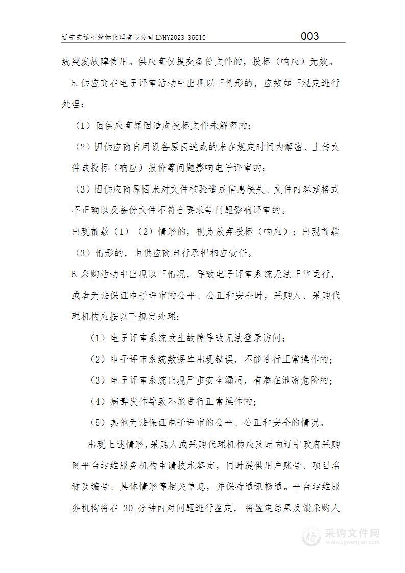 中国医科大学附属第一医院彩色超声多普勒超声引导介入装置（浑南院区放疗科）采购项目